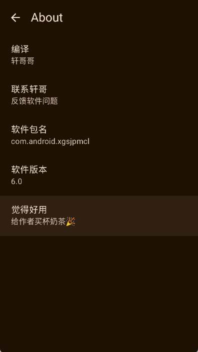 屏幕常亮工具无广告版图4