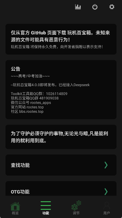 玩机百宝箱正式版图2