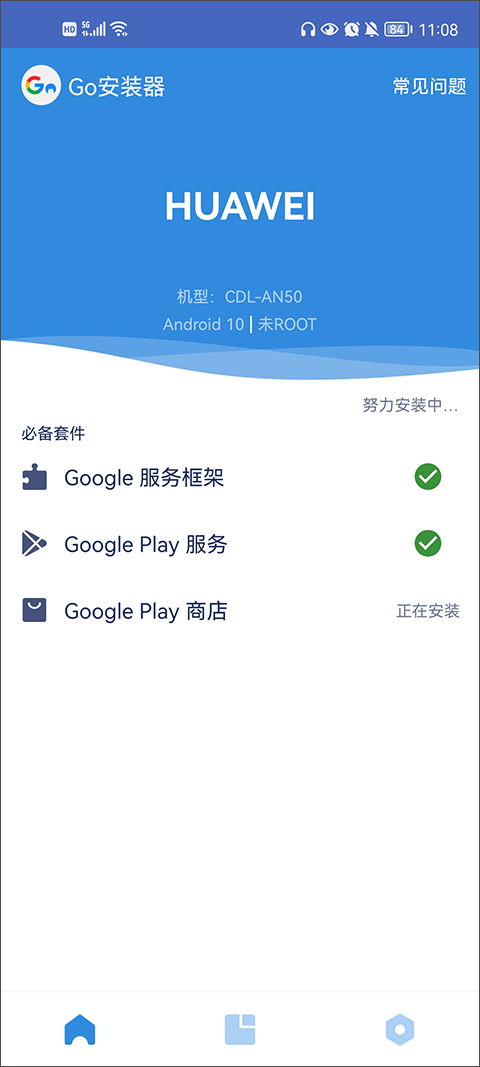 谷歌三件套一键安装器图1