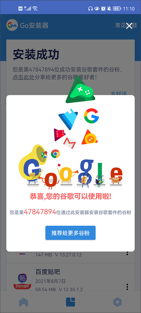 谷歌三件套一键安装器图2