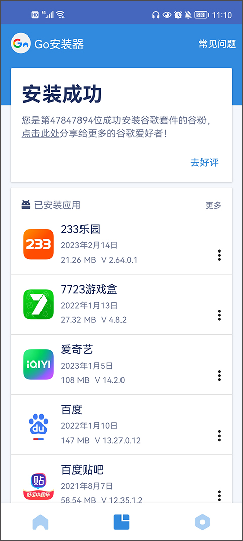 谷歌三件套一键安装器图3