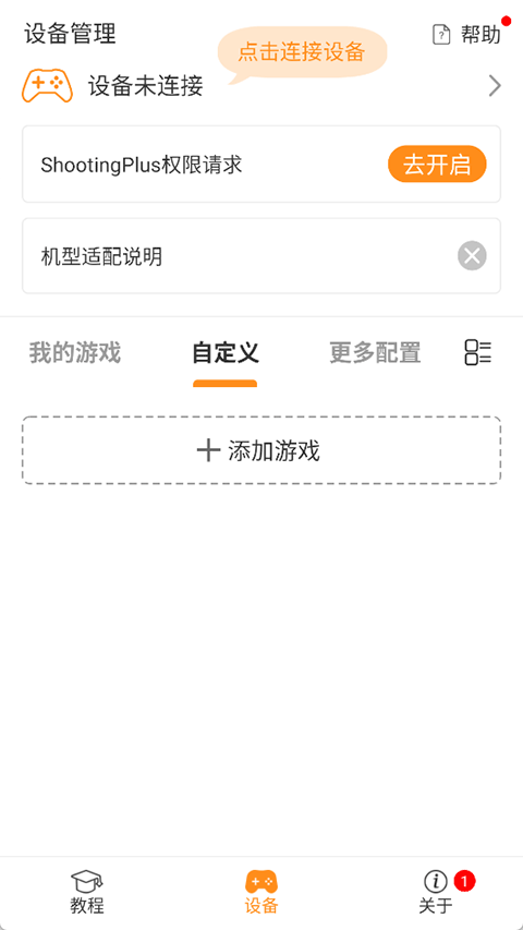 shootingplus图2