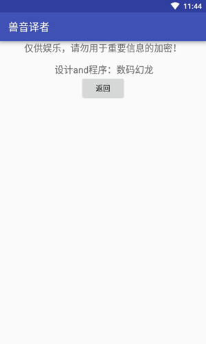 兽音译者翻译器(1)