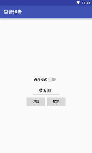 兽音译者翻译器(3)