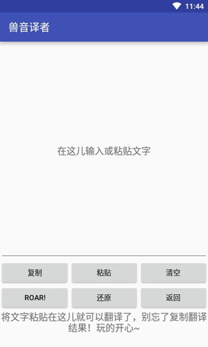 兽音译者翻译器(4)