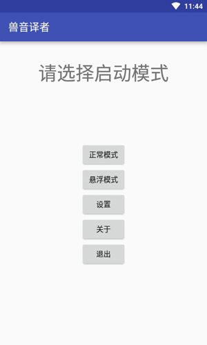 兽音译者翻译器(5)