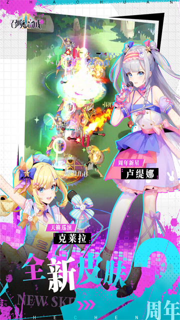 召唤与合成2手机版3