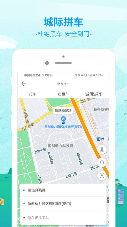 出行365手机最新版图1