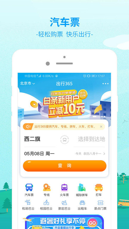 出行365手机最新版图2