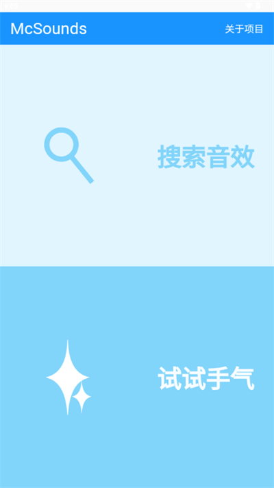 McSounds图1