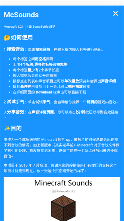 McSounds图4
