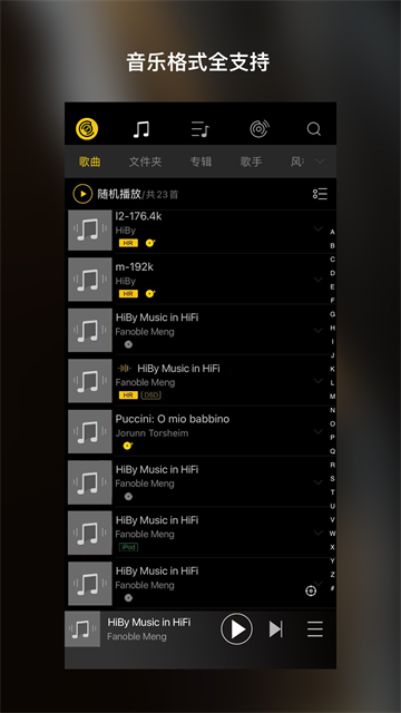 海贝音乐播放器新版
