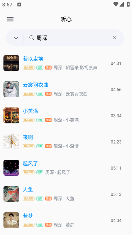 心听音乐图2