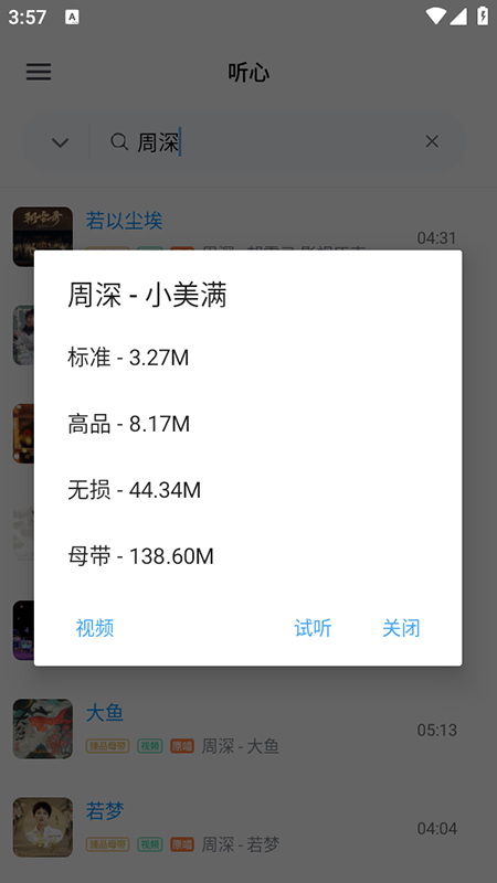 心听音乐图3