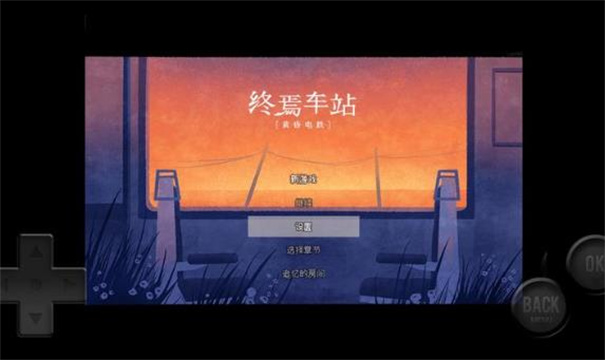 终焉车站