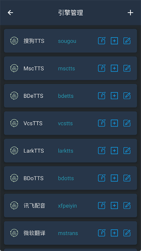 MultiTTS语音引擎