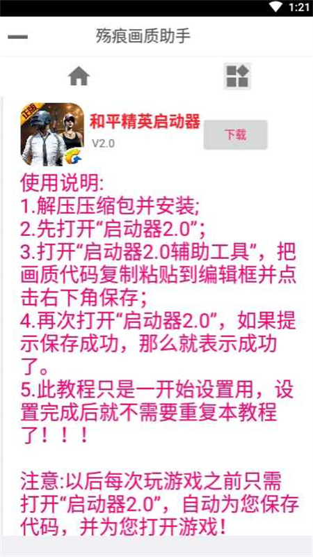 殇痕画质助手免卡密版(1)