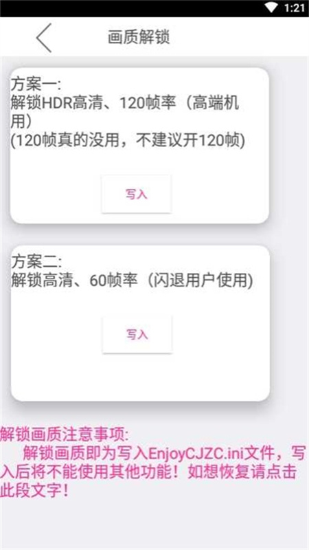 殇痕画质助手免卡密版(2)