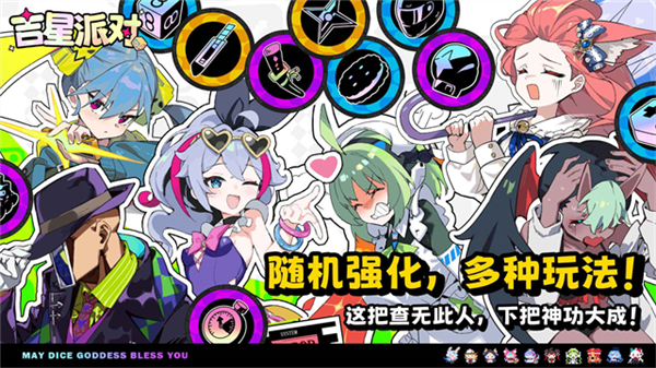 吉星派对官服截图3