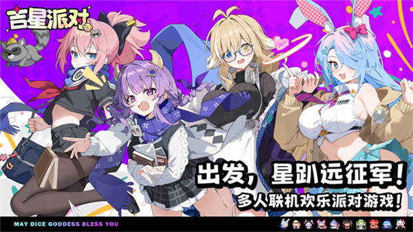吉星派对官服图5
