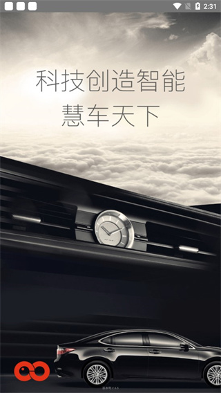 慧车天下