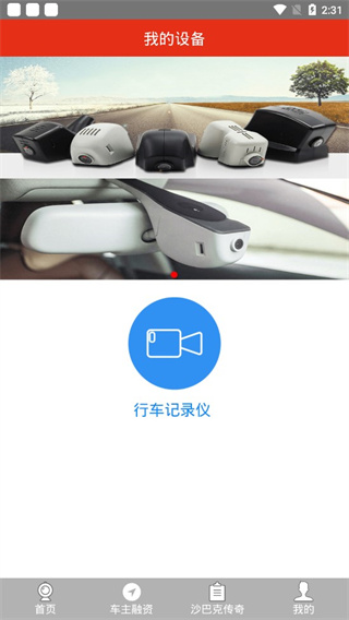 慧车天下