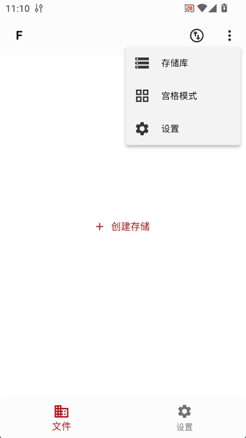 红枫云盘手机版图1