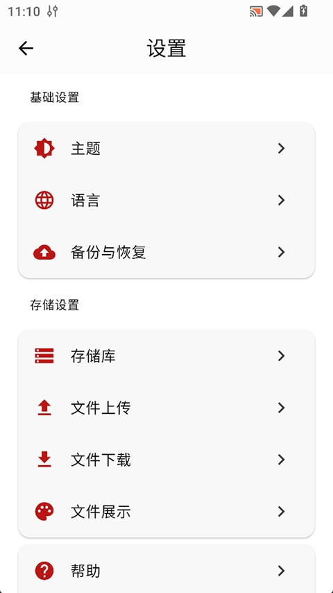 红枫云盘手机版图4