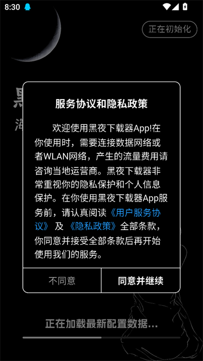 黑夜图3