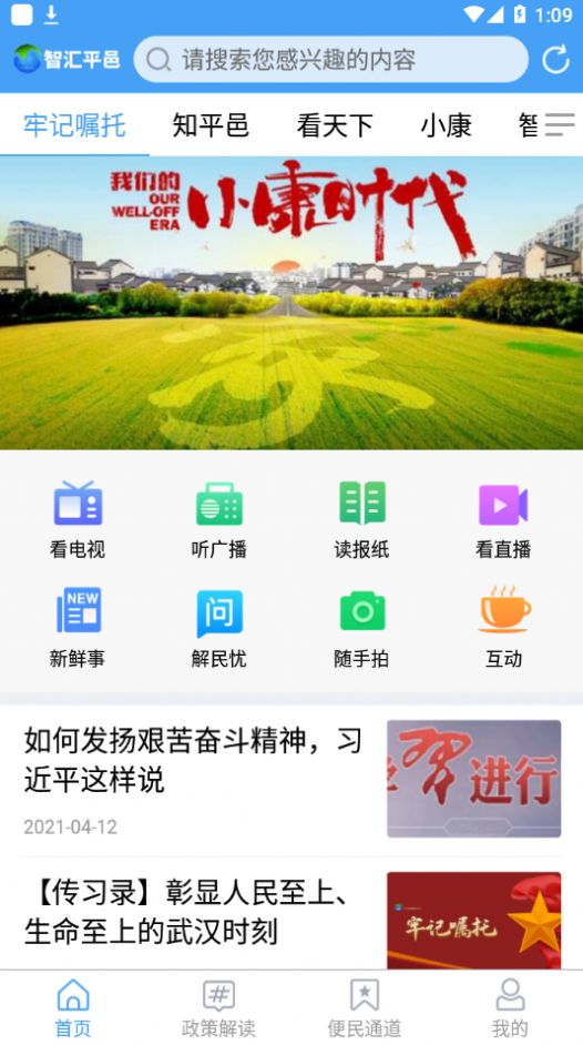 智汇平邑(2)