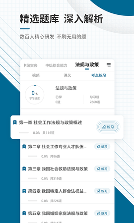 社会工作者准题库(3)