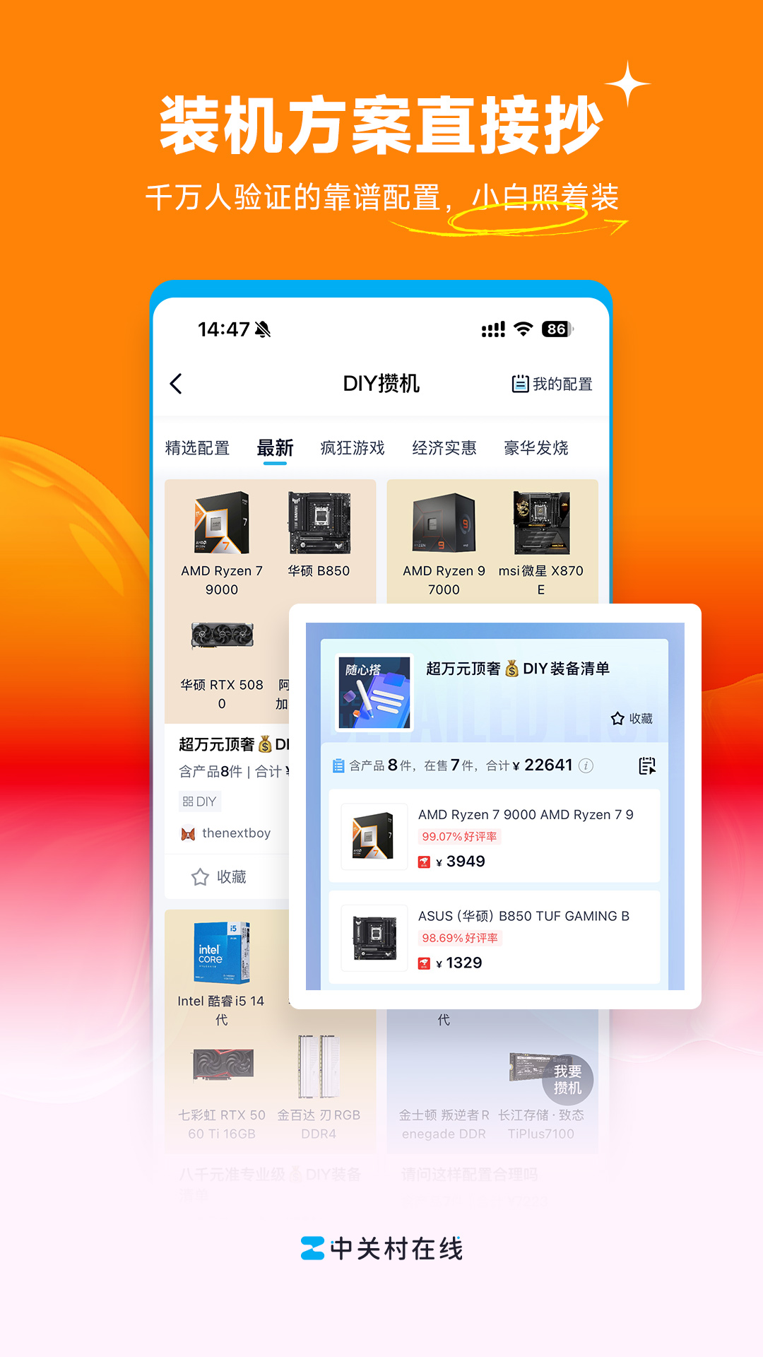 中关村在线图3