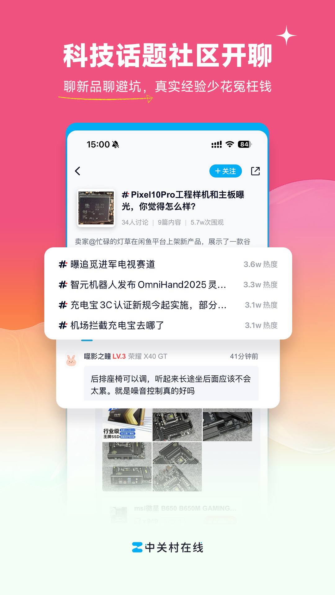 中关村在线图5