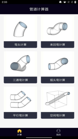 管道计算器(1)