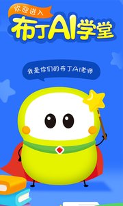 布丁机器人安卓版图1