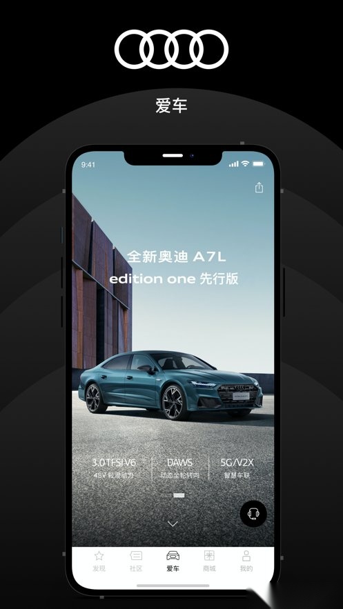 上汽奥迪软件