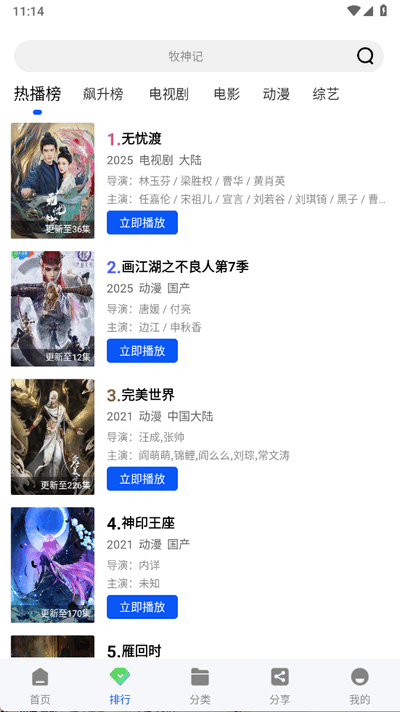 星际视频免费原版图4