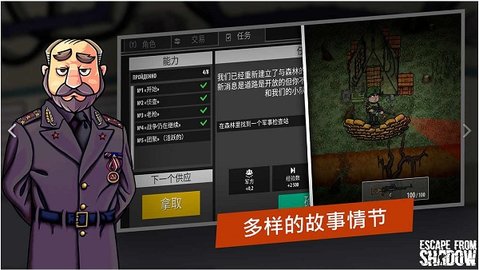 逃离暗影图4