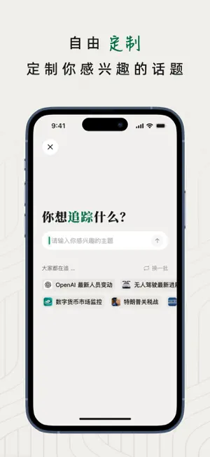知了追踪安卓直装版图1