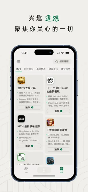 知了追踪安卓直装版图4