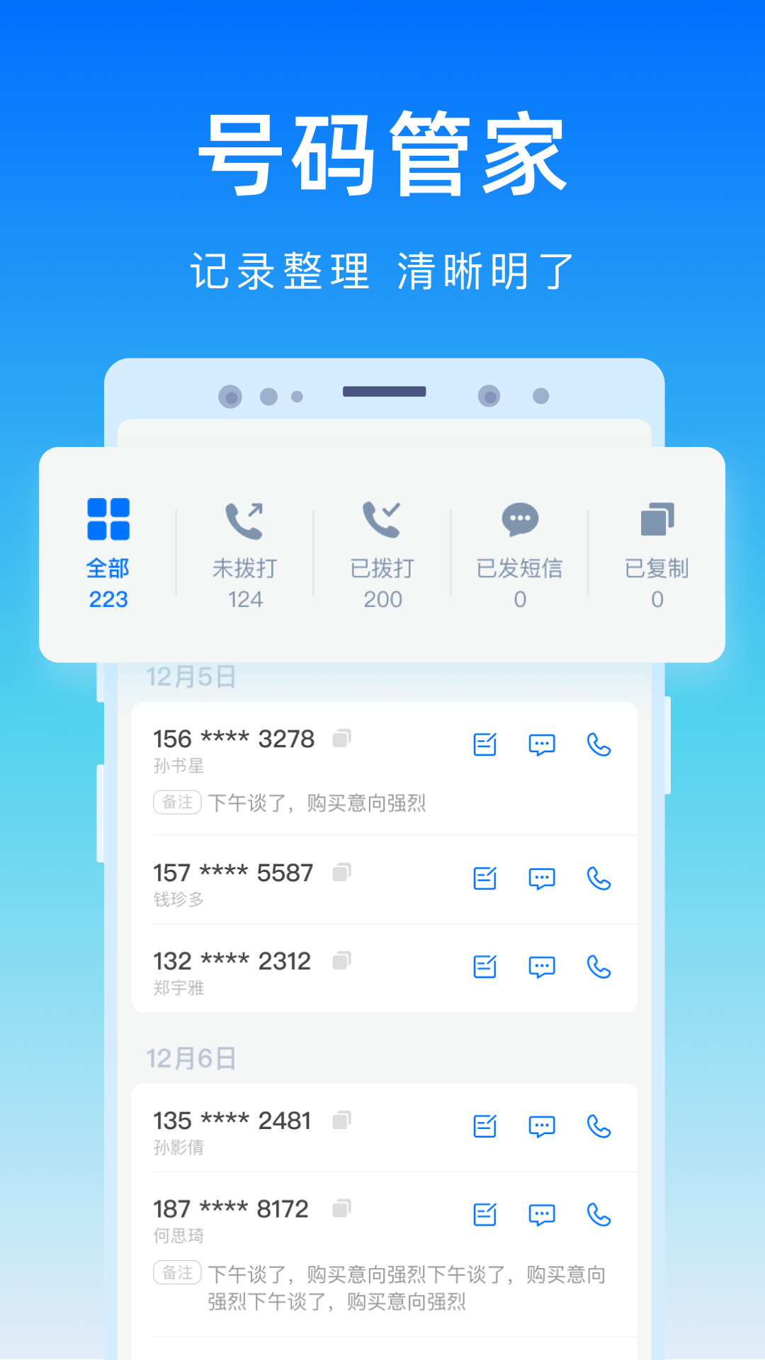 号码精灵官方正版图2