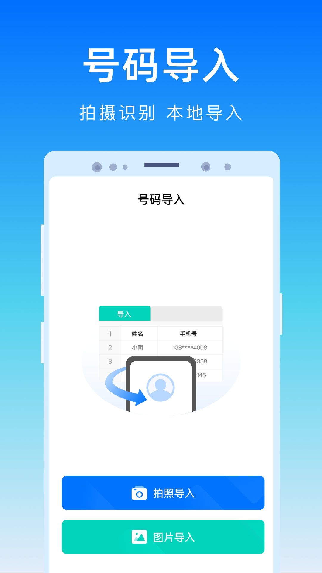 号码精灵官方正版图1