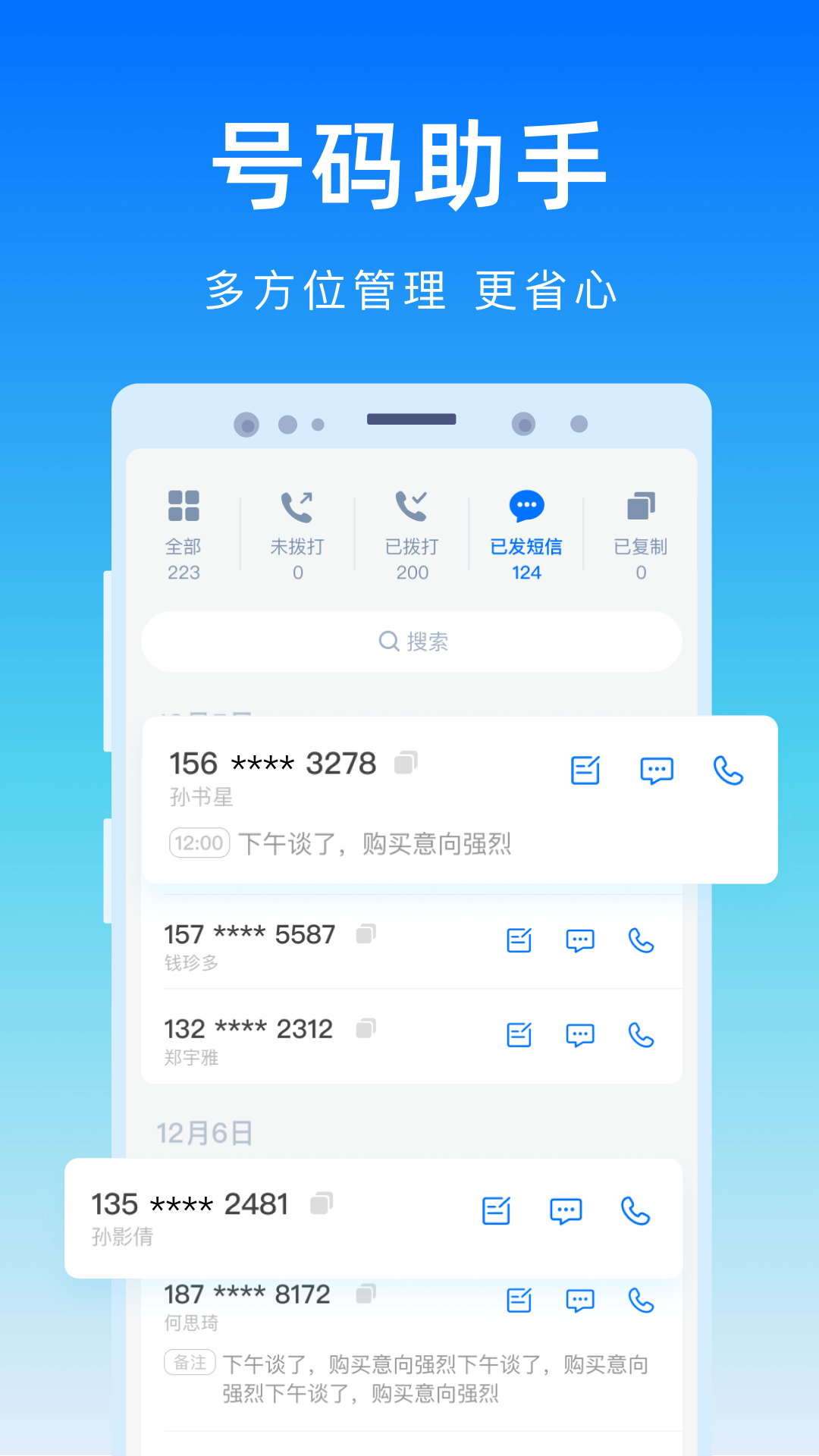 号码精灵官方正版图4