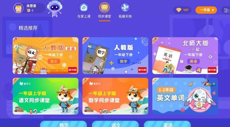 家有课堂安卓直装版图2