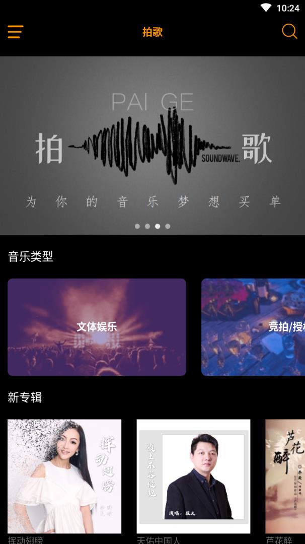 拍歌音乐图3