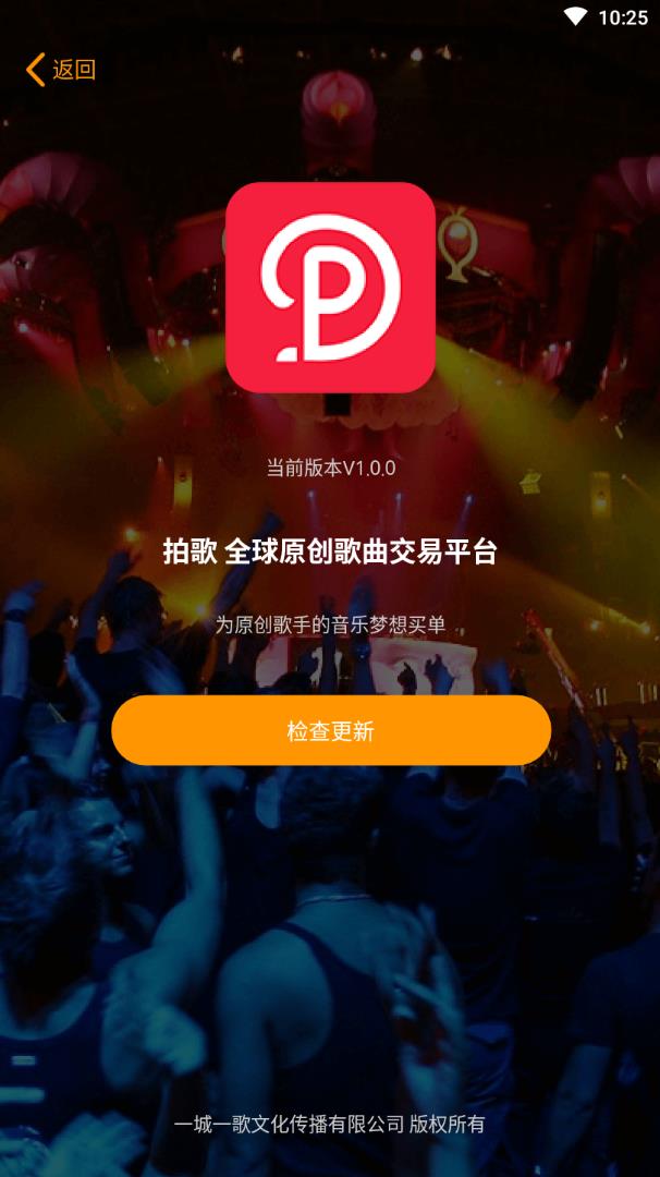 拍歌音乐图4