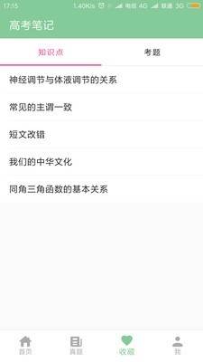 高考笔记图4