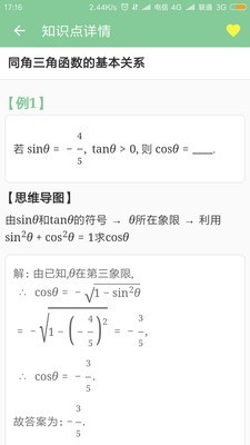 高考笔记图3