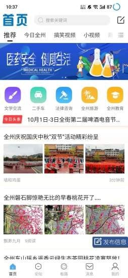 全州通