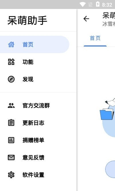 呆萌助手图2